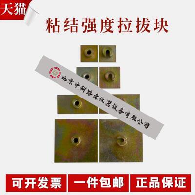 拉拔块标准块螺纹挂钩粘