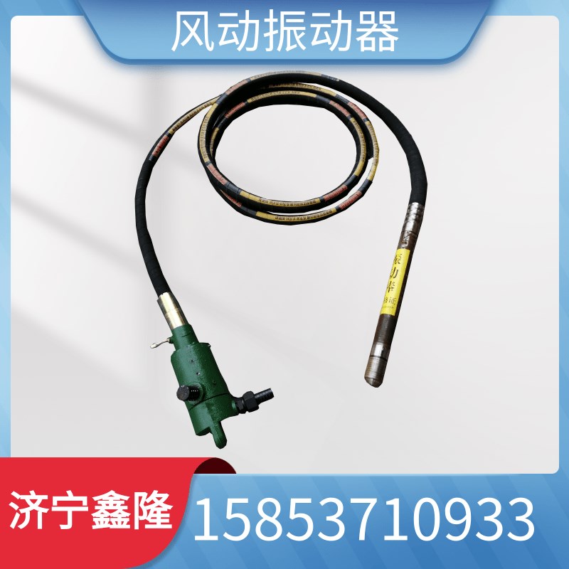 风动振动器 FRZ-50混凝土振动器 水泥混凝土振动器 插入式振动棒