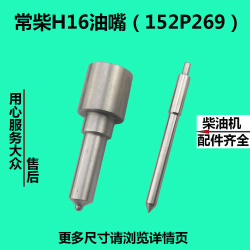 常柴常发CFZ195H16H14 喷油嘴单杠水冷柴油机配件油嘴油头节能直