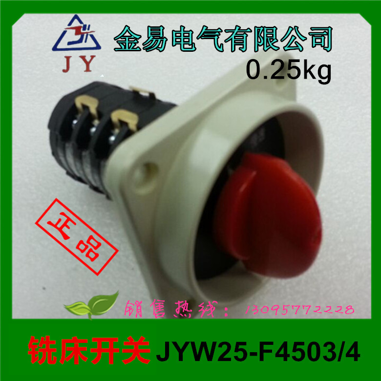 YK万能转换正逆反变速级铣床开关JYW25-F4503/4 T-16EXF64D-4金易