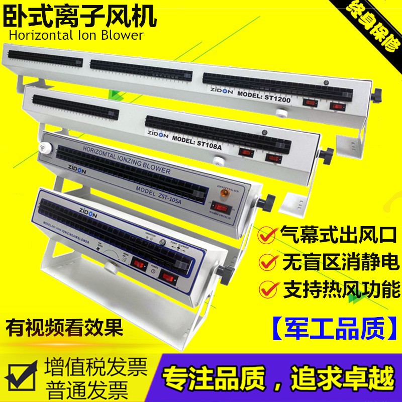 正品 ST-105A卧式离子风机除静电除尘离子风机防静电等离子风扇