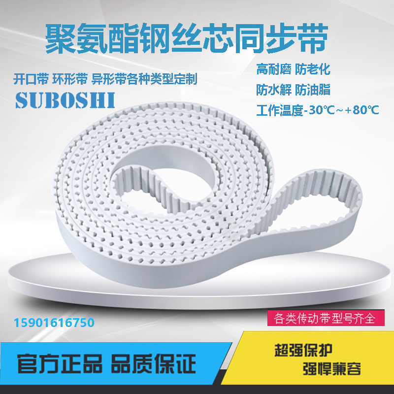 白色钢丝同步带PU聚氨酯开槽加胶加布花纹5M,8M,14M,S5M,S8M,S14M