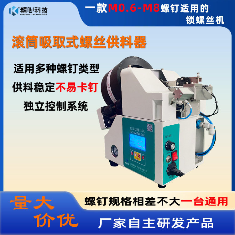 滚筒吸送钉自动排列供料器