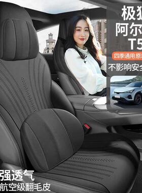 新款专专用极狐OUS阿尔法T透5马鞍垫车座垫四季通用座椅汽车套半