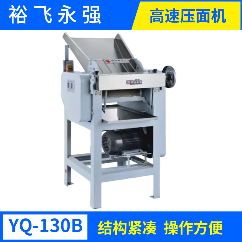 商用高速压面机永强压皮机YQ-130B压馄饨皮机结构紧凑操作方便