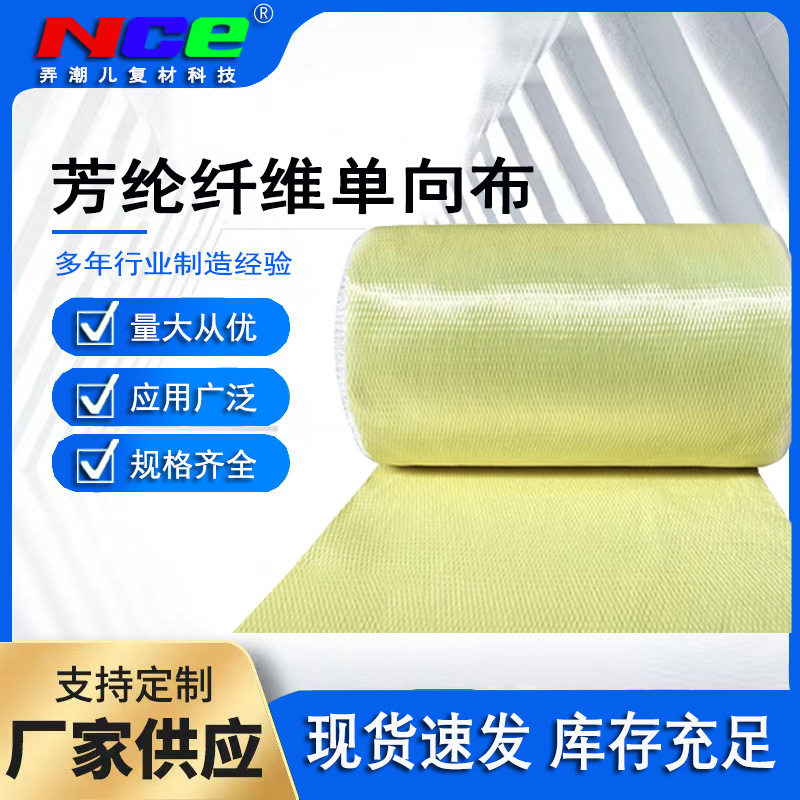 280克单向芳纶加固布隧道工程