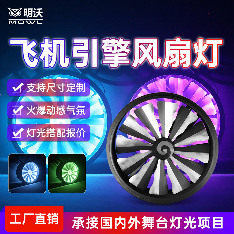LED全彩变色旋转飞机风扇灯