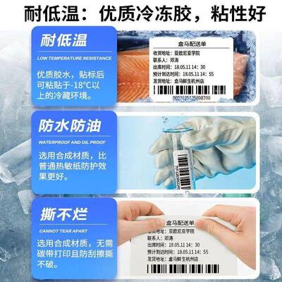 不烂五防热敏合成打60407杏淼制造0撕10150标签印纸不用碳带直0接