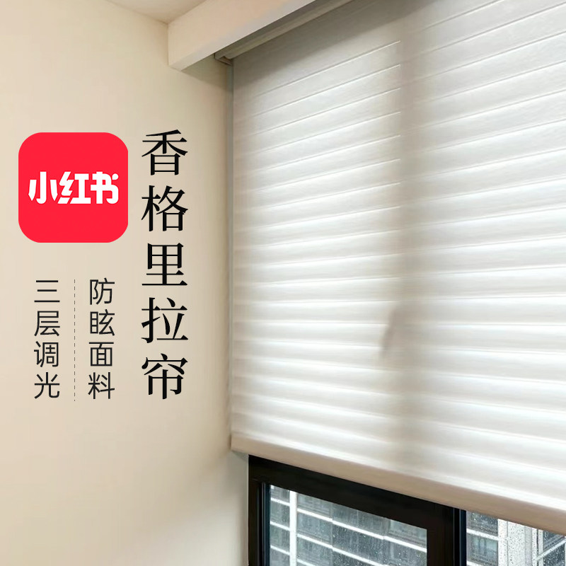 电动免打孔遮光香格里拉帘