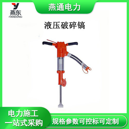 BW20S液压破碎镐钢筋混凝土粉碎器手持式液压镐