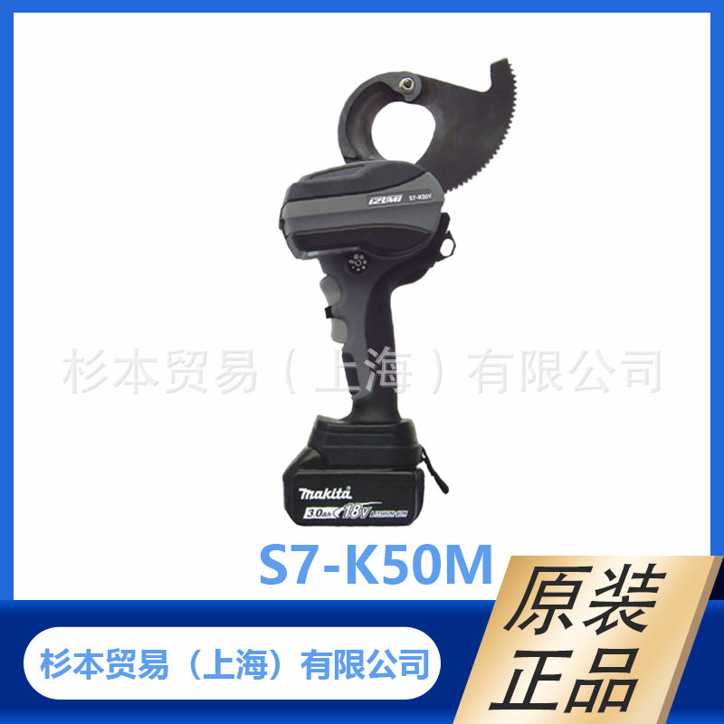 IZUMI泉精器充电切割工具S7-K50M