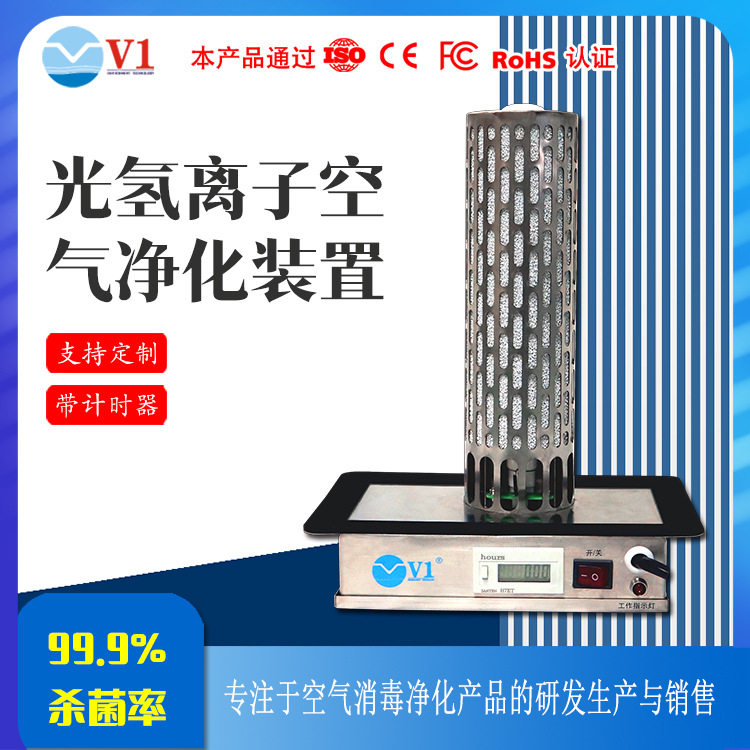 厂家直销 插入式紫外线光触媒风动开关光氢离子净化装置UVC杀菌器