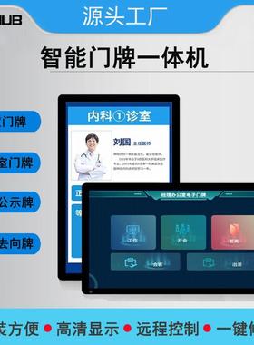 门13.3寸会议电子门牌门口屏电子门牌一体室TPDP1331机办人员公示