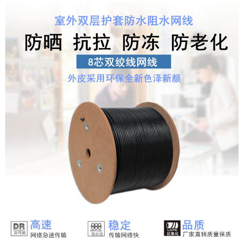 国超六类室外络双层护合套防水超五类双标绞线屏蔽综室外网线网线