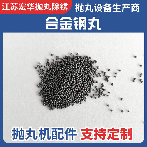 合金钢丸 研磨丸合金钢丸钢砂抛丸喷砂除锈人造磨料厂家直供