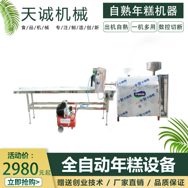 数控自熟切断年糕机浙江小吃