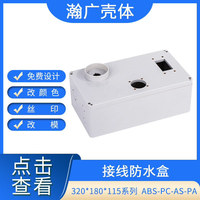 户外防水塑料接线盒320*180*115