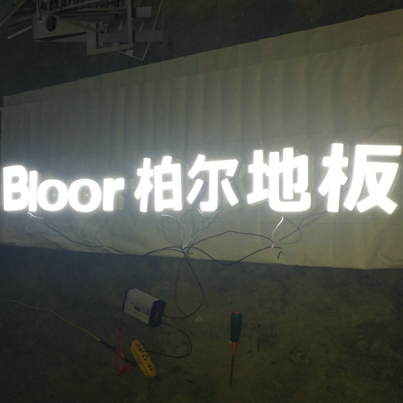苏州LED发光字定制厂家直供
