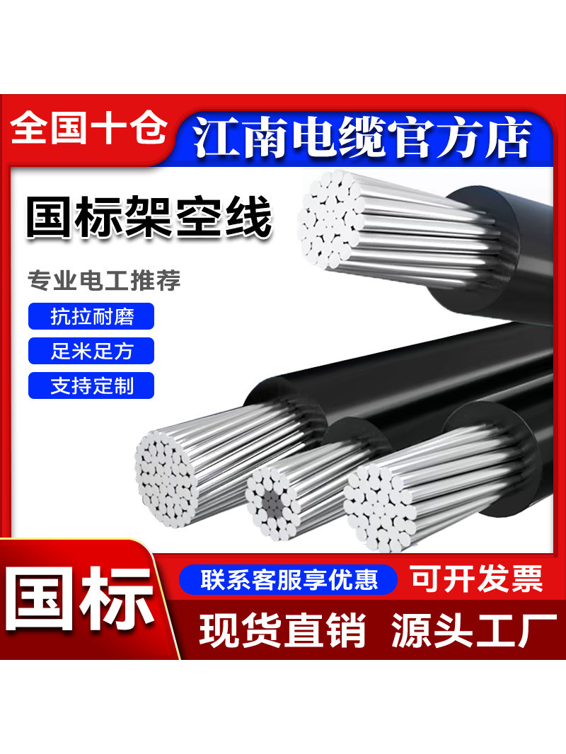 江南架空绝缘线JKLYJ低压1KV/10KV高压导线带钢芯25/70平方铝单芯