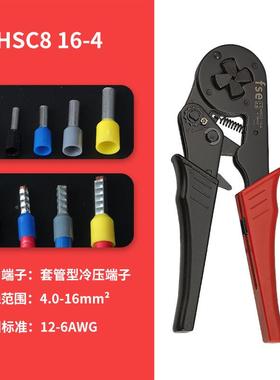 华胜三彩HSC84电FIM16-管型专用冷端压子压线钳工专用快速接线工