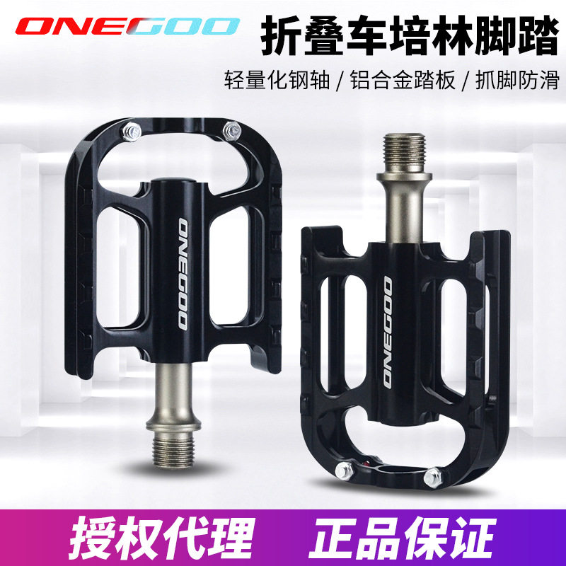 ONEGOOP8铝合金培林脚踏防滑