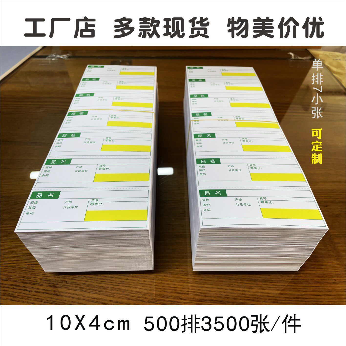 10X4CM绿色A4货架标价牌