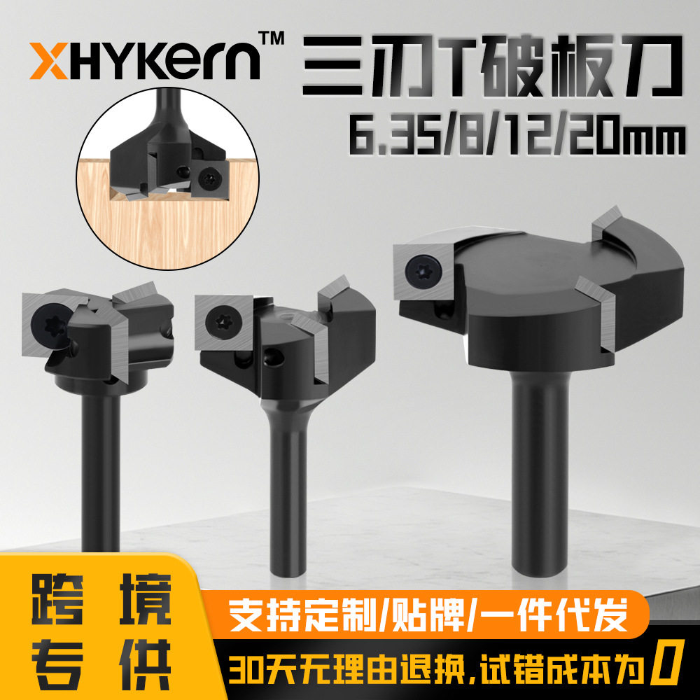1/4柄8柄12柄20柄三刃T破板刀全黑开槽钨钢合金木工铣刀拉槽铣刀