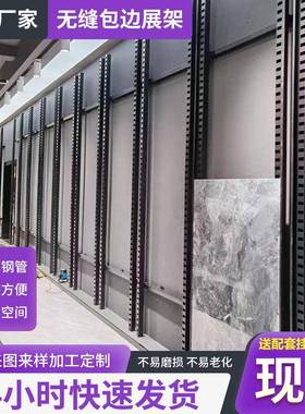 无缝包边瓷砖架陶瓷样展品砖货墙架直角包边孔管挂包冲OWQ边展架