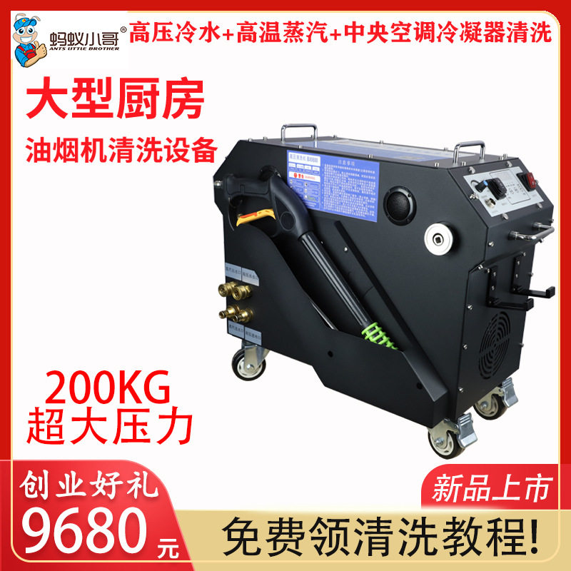 蚂蚁小哥高压冷水清洗机家用清洗商用厨房和大型油烟机管道清洗机