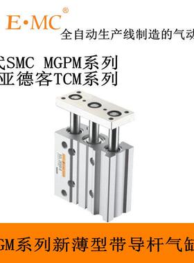 EM.CSGM40*5薄型带导杆气无品牌/缸替换SMCMGP4M0*225亚德客TCM40