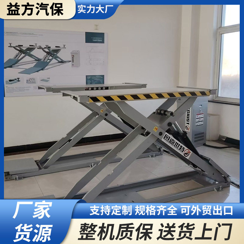 汽车超薄小剪举升机免挖可移动