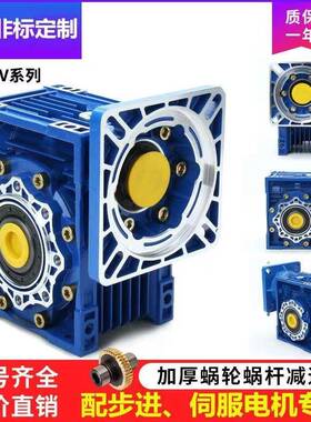 NMR涡蜗轮杆减速机RV4V0/50/3/75/90/11GLO60厂家直供rv齿轮箱减
