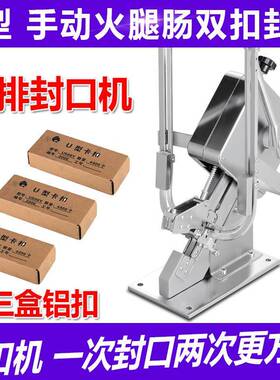 GFK火腿肠手动打扣机双扣封口机香扎柚肠u型卡扣子网袋口机其双他