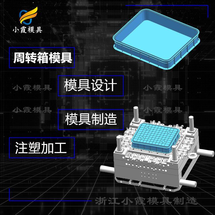 塑料周转箱模具\果框模具工厂 塑胶胶箱模具公司\专业周转箱模具