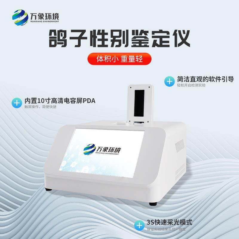 鸽性子性别鉴仪性别测定无品牌/仪鸽子别鉴定仪器别语音鸽子公母