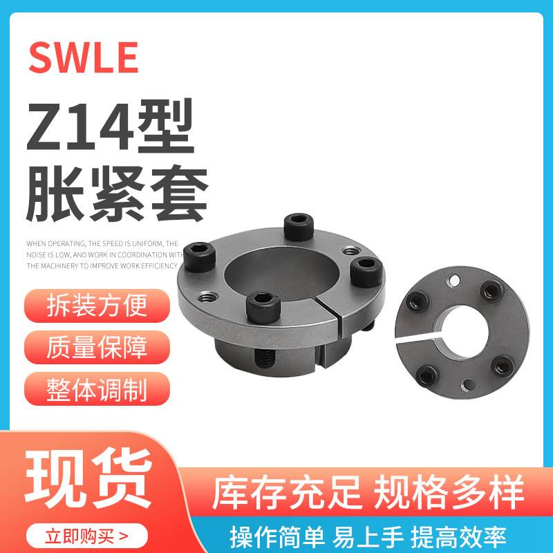 Z14-60X72传动简易型胀紧套联轴器镀镍胀紧连接套规格多