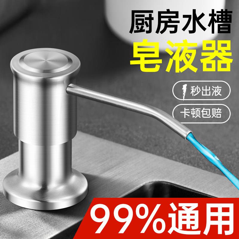 洗洁精水槽0按压器3不锈钢皂器厨液4房水槽用压取VAM器瓶延长管伦