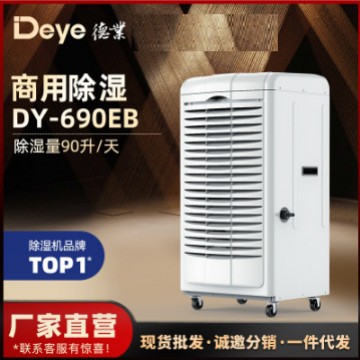 德业商用工业连续排水大风量除湿