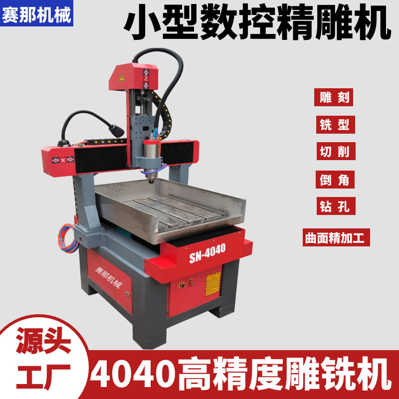 数控全自动小型精密雕铣机