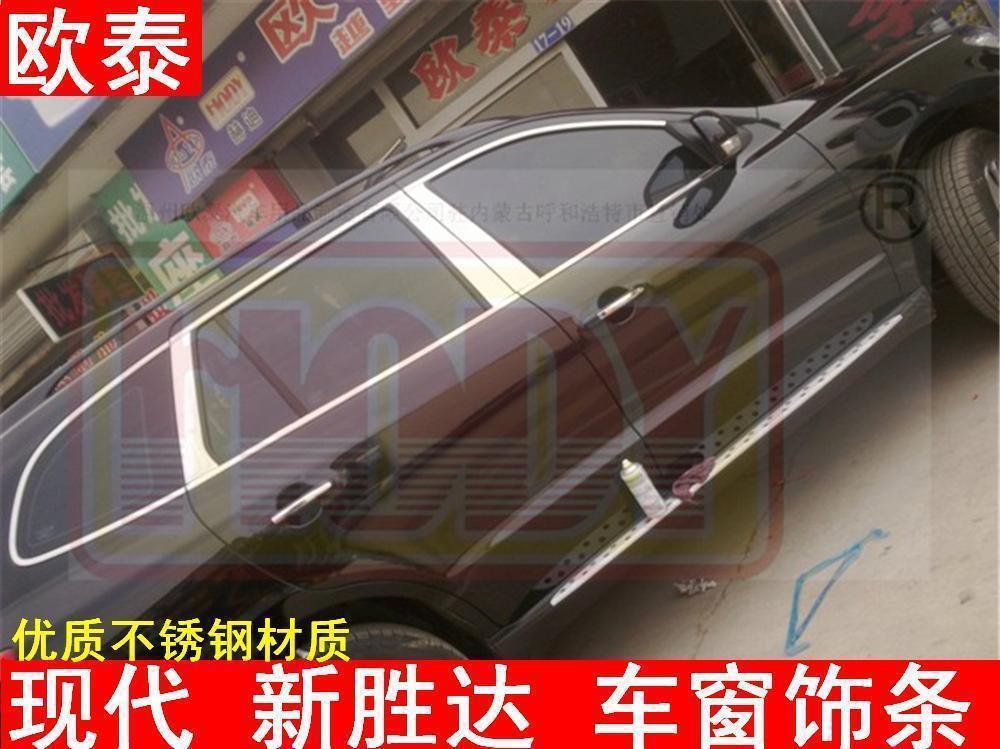 适用于06-12款进口新胜达车窗装饰条车窗亮条现代圣达菲玻璃压条