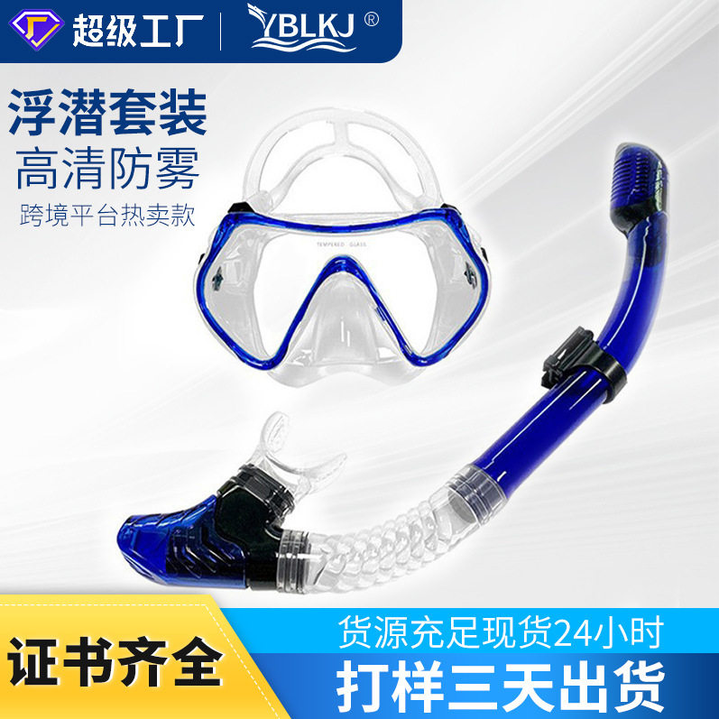 防雾大框浮潜面镜呼吸管三件套