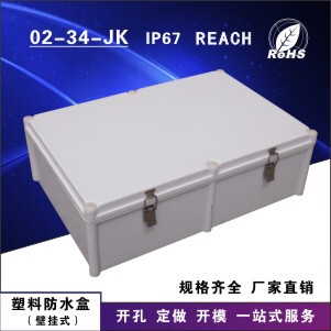 塑料防水盒带金属锁扣02-34-JK