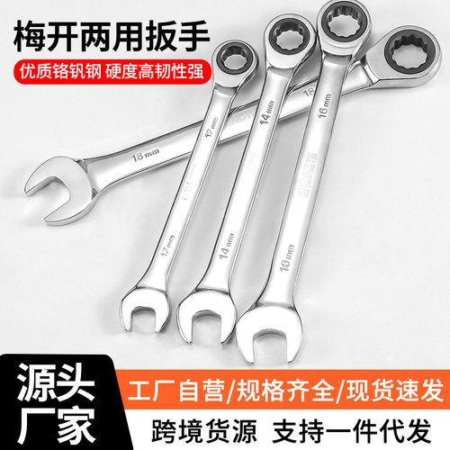 棘轮梅花开口两用扳手单向快速