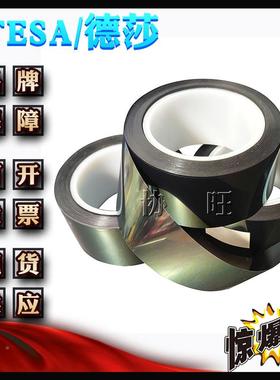 德莎7950esta7950薄哑光黑色单面膜XW-33375遮光胶带
