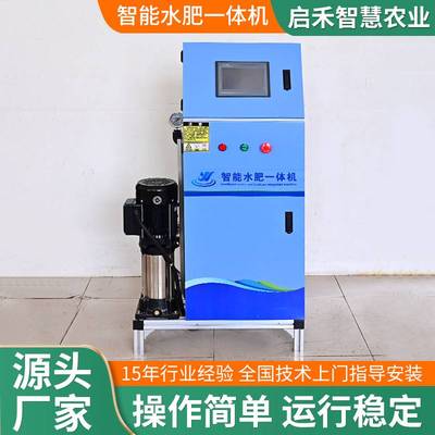 智能水肥一体机农业灌溉设备大棚果园全自动控制精确施肥机多功能