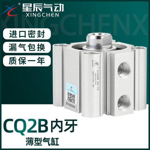 星辰气动ACQ薄型气缸CQ2B12/16/20/25/32X5X10X15X20X25X40X50S\B