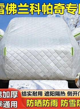 科上汽通汽用雪佛兰帕奇专用车车衣防晒防雨雪防FNT尘车盖布罩车