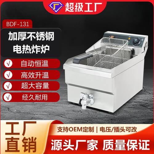 博畅商用台式电炸炉油条炸鸡