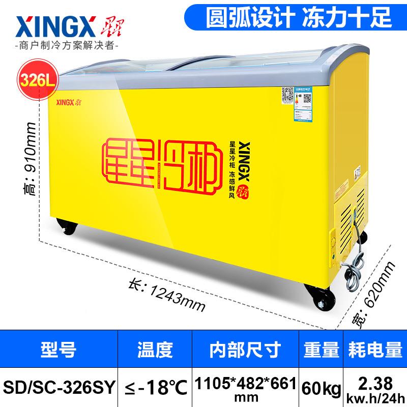 星冰商用冰淇淋展示柜HVY星超市雪糕冻品岛卧式保鲜柜冷藏柜冷冻