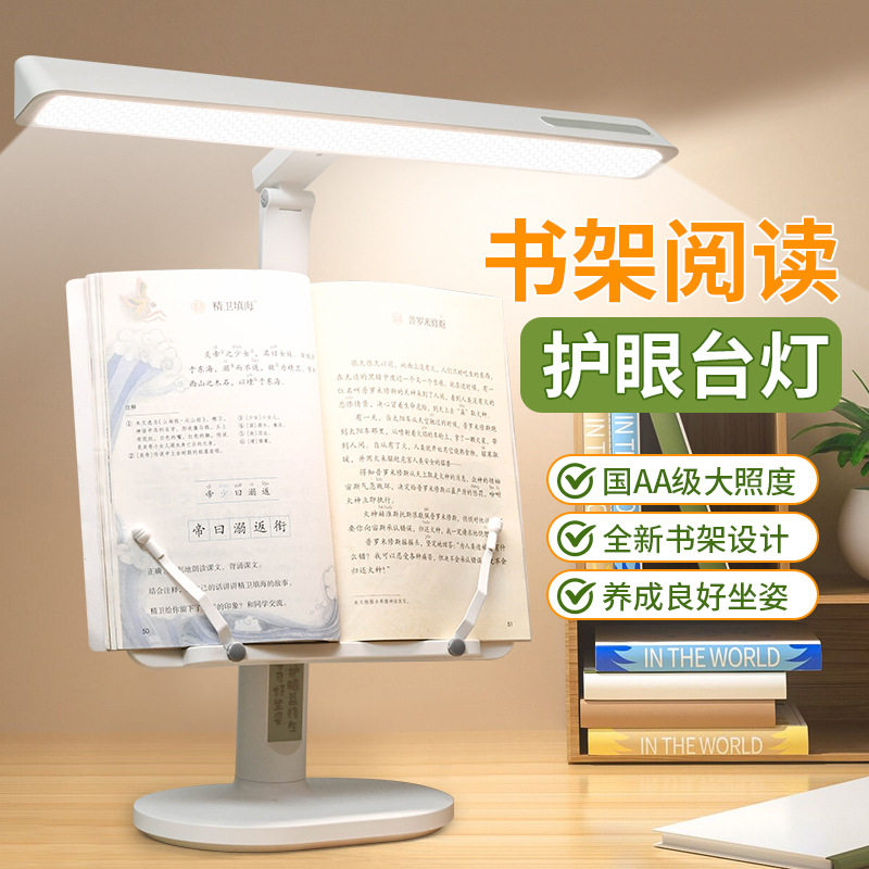 国AA级多功能护眼台灯学生儿童宿舍带灯旋转触摸阅读书架台灯